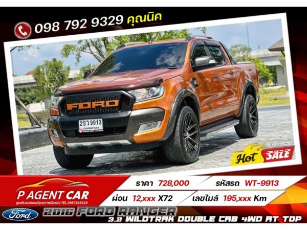 2016 FORD RANGER 3.2 WILDTRAK DOUBLE CAB 4WD AT TOP รูปที่ 0
